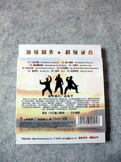 音楽CD　「24式太極拳音楽」
