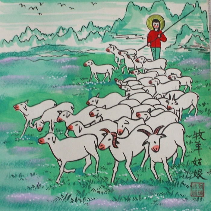 農民画　　「牧羊姑娘」