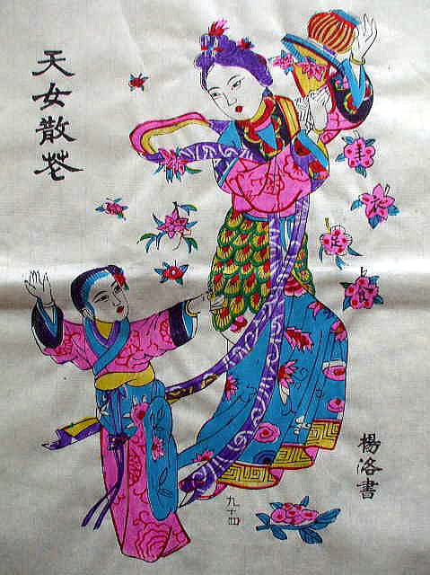 中国版画　　　　年画　「天女散花」　　喜