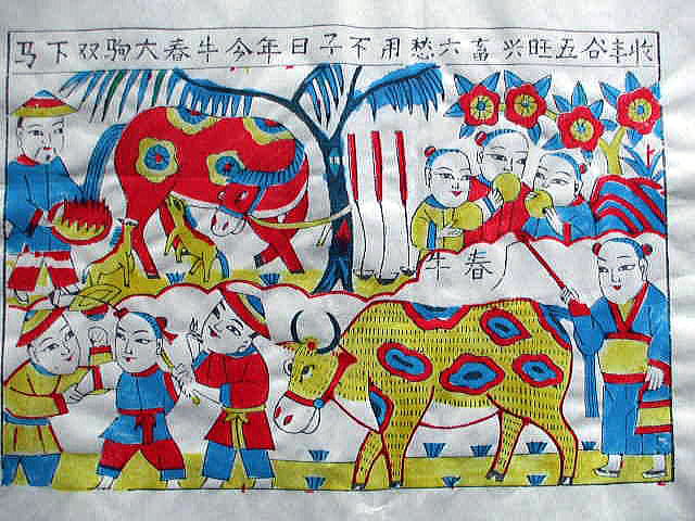 中国版画　　年画　「春牛」　　喜