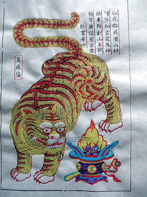 中国版画　　年画　「虎威子孫」　　禄